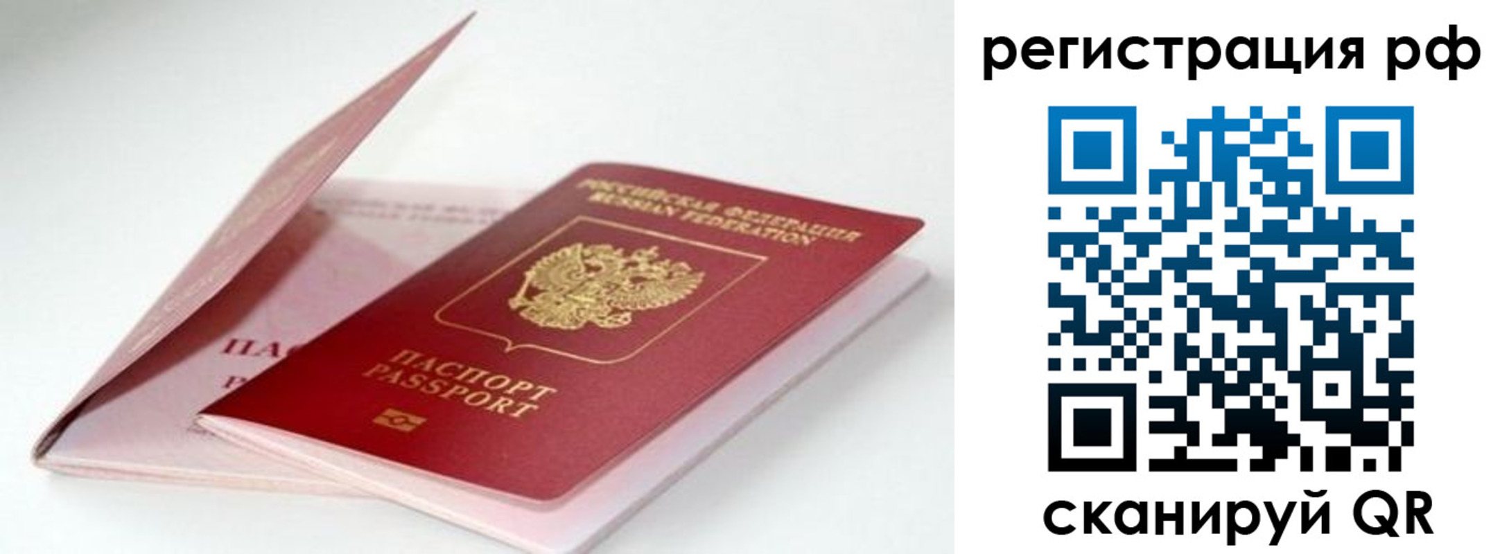 где прописаться в Рубцовске