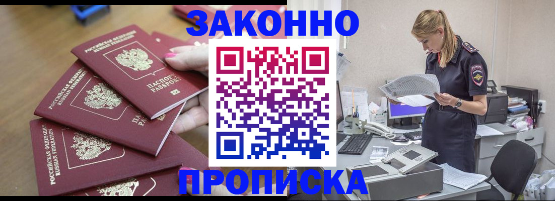 временная регистрация в квартире в Рубцовске