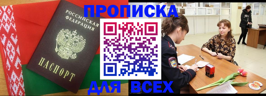 временная регистрация для школы в Рубцовске